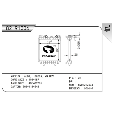 For  AUDI, SKODA, VW HEV  Radiator