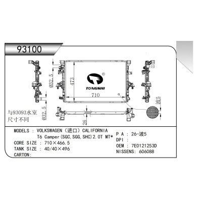 For VOLKSWAGEN(Import)CALIFORNIA T6 Camper(SGC,SGG,SHC)2.0T MT* Radiator