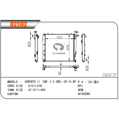 FOR SORENTO II (XM) 2.0 CRDi 09-15 MT RADIATOR