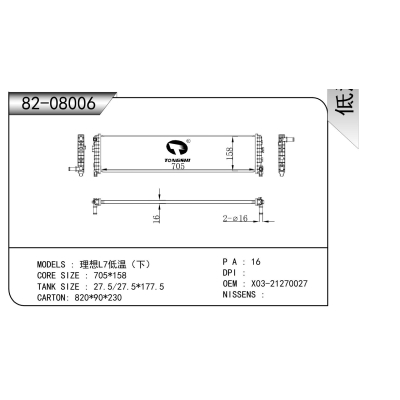 For  Lixiang L7‌ Low temperature（Below）  radiator