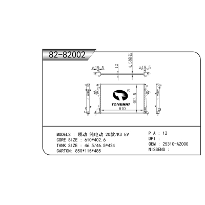 For  Elantra‌ Pure electric 20 styles/K3 EV Radiator