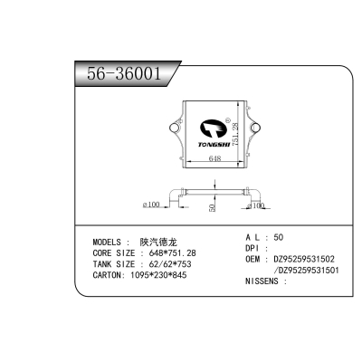 For   Shaanqi Delong  INTERCOOLER