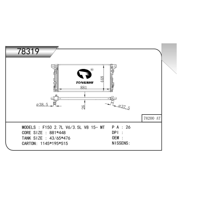 For F150 2.7L V6/3.5L V8 15- MT  Radiator