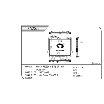 For  ISUZU Ruimai 2.8L Water Tank, Height 22H, Gasoline AT*  Radiator