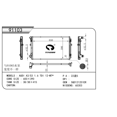 For  AUDI A3/S3 1.6 TDI 12-MT* Radiator