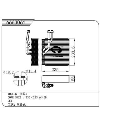 FOR Haima 7 EVAPORATOR
