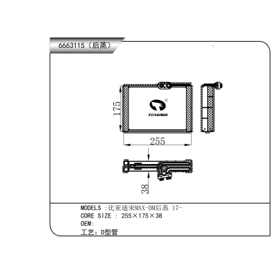 For  BYD Song MAX DM-Rear Evaporation 17-  Evaporator