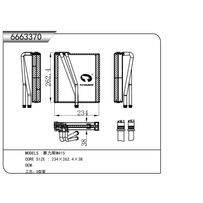 For  SERES M415  Evaporator