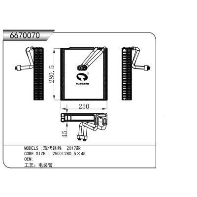 For   ‌Hyundai Tucson 2017款 Evaporator