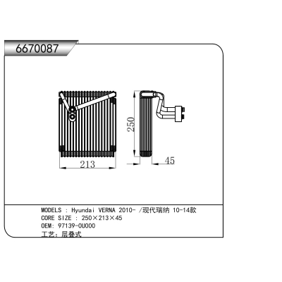 For   Hyundai VERNA 2010- /Hyundai VERNA 10-14款  Evaporator