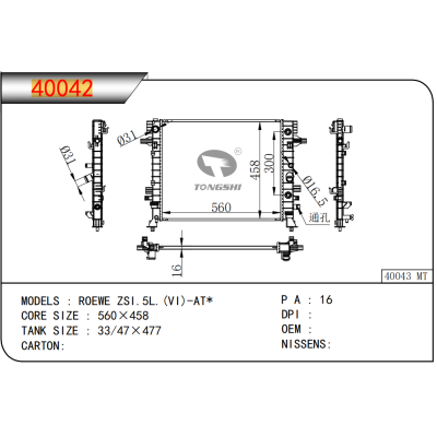 FOR ROEWE ZSI.5L.(VI)-AT* RADIATOR