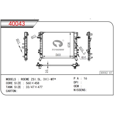 FOR ROEWE ZSI.5L.(VI)-MT* RFADIATOR