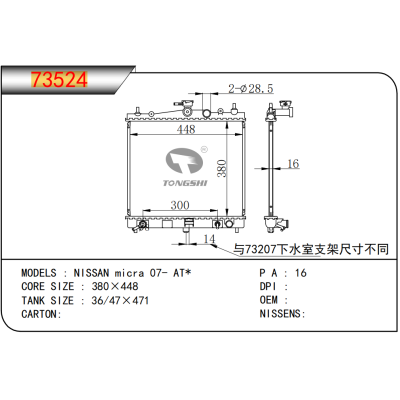 FOR NISSAN micra 07- AT* RADIATOR