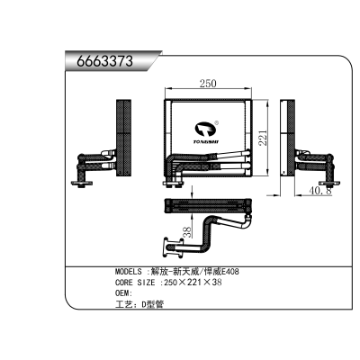 For  ‌FAW Xindawei /‌ HanweiE408  Evaporator