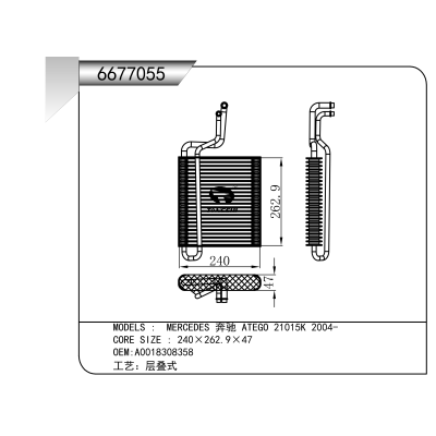 For  ‌Mercedes-Benz ATEGO 21015K 2004-  Evaporator