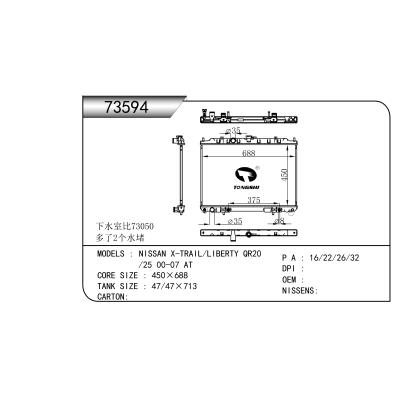 For  NISSAN X-TRAIL/LIBERTY QR20 /25 00-07 AT  Radiator
