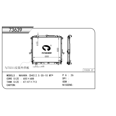 For  NAVARA (D40)2.5 05-10 MT* Radiator