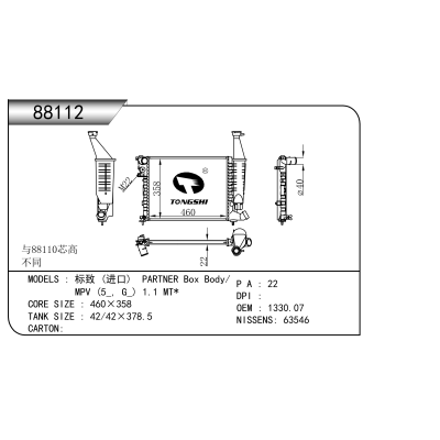 For  Peugeot (Import) PARTNER Box Body/  MPV (5_, G_) 1.1 MT* Radiator
