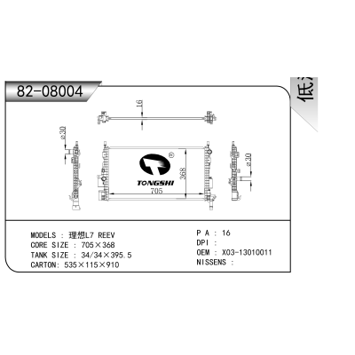 For  Li Auto L7 REEV  Radiator