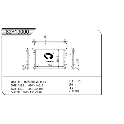 For   Huawei AITO M5 REEV  Radiator