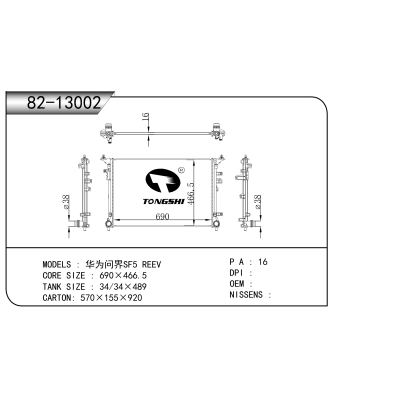 For   AITO SF5 REEV  Radiator
