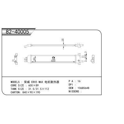 For  Roewe ERX5 MAX Motor Cooling Radiator  Radiator