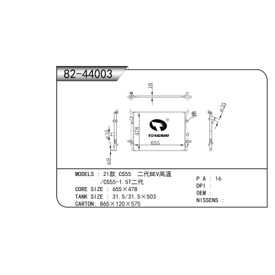 For  21 model CS55  Second Generation BEV (High Temperature Version)/CS55-1.5T Second Generation  Radiator