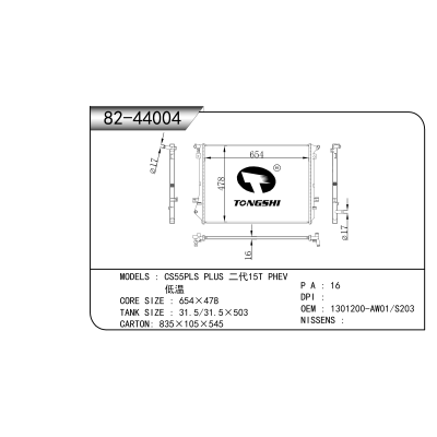 For  CS55PLS PLUS Second Generation 15T PHEV 低温  Radiator