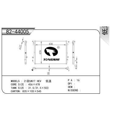 For  21 model UN1T HEV   low temperature Radiator