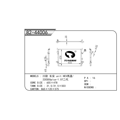 For  22  model Changan unit HEV  high temperature /22CS55plus-1.5T II  Radiator