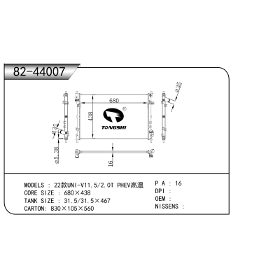 For  22 model UNI-V11.5/2.0T PHEV high temperature  Radiator