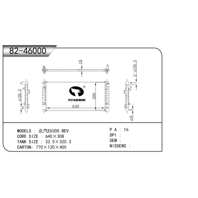For  BAIC EU300 BEV  Radiator