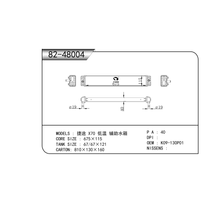 For  JETOUR X70 Low-Temperature Auxiliary Water Tank  Radiator