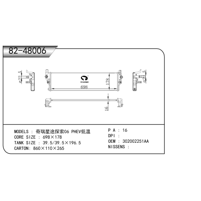 For  Chery  Exeed Tansuo 06 PHEV Low-Temperature  Radiator