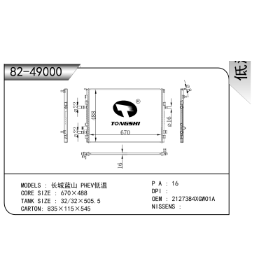 For  GWM Lan Shan PHEV Low-Temperature  Radiator