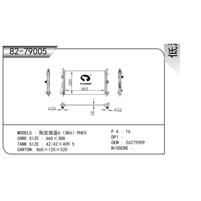 For  Buick Velite 6（SK6）PHEV Radiator