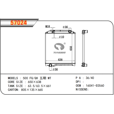For HINO 500 FG/GH radiator