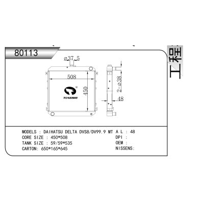 For  DAIHATSU DELTA DVS8/DV99.9 MT   Radiator