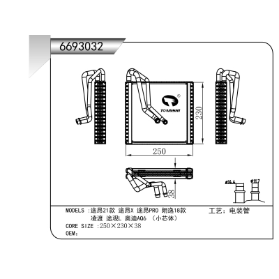 For  Teramont 21 model, Teramont X, Teramont PRO, Lavida 18 model / Lamando, Tiguan L, Audi AQ6 (small core)   Evaporator