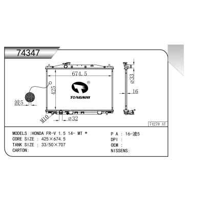 For HONDA FR-V 1.5 14- MT *  Radiator