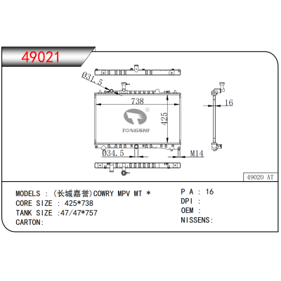 FOR  (长城嘉誉)COWRY MPV MT * RADIATOR
