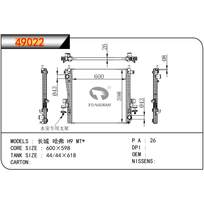 For Great Wall Haval H9 Passenger Car Radiator