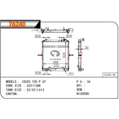 For   ISUZU 700 P AT    Radiator