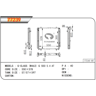 FOR G-CLASS (W463) G 550 5.4 AT RADIATOR