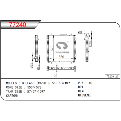 FOR G-CLASS (W463) G 550 5.4 MT* RADIATOR