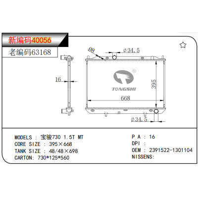 FOR Baojun730 1.5L MT RADIATOR
