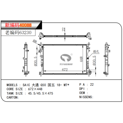 For SAIC MAXUS G50 China V 18- MT*     Radiator