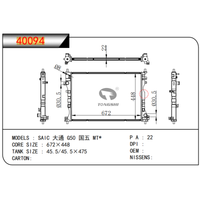 For  SAIC MAXUS G50 China V MT*    Radiator