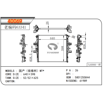 FOR Chinese car (Iveco) MT* RADIATOR