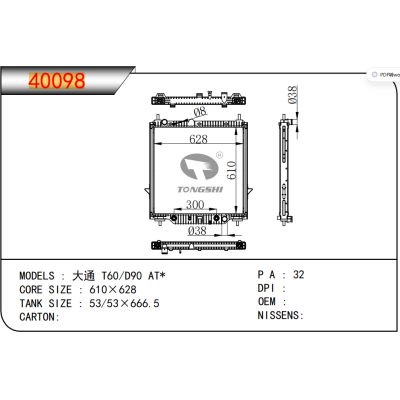 For  MAXUS T60/D90 AT*  Radiator